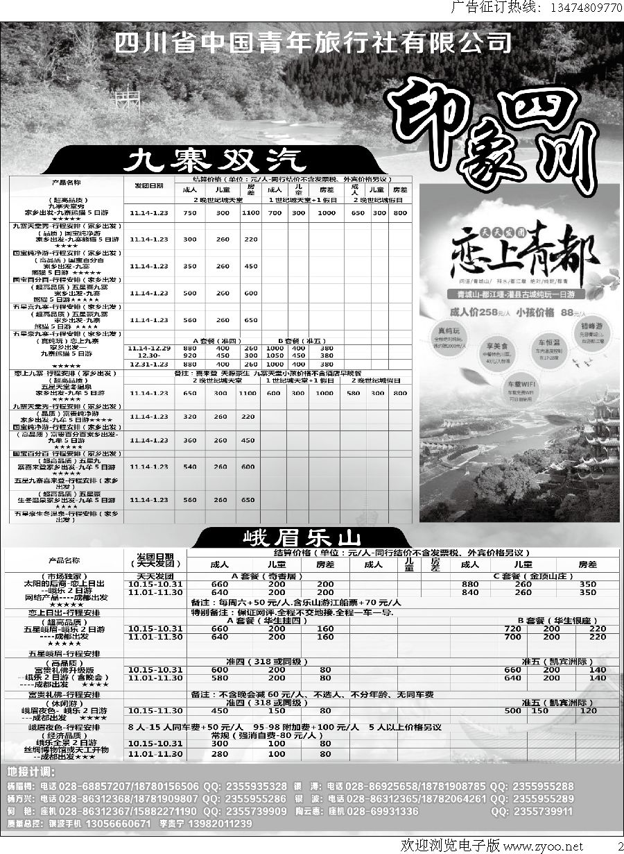 s黑002  四川省青旅-印象四川-专业地接