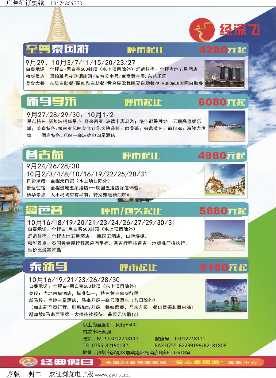 l封002 深圳经深飞