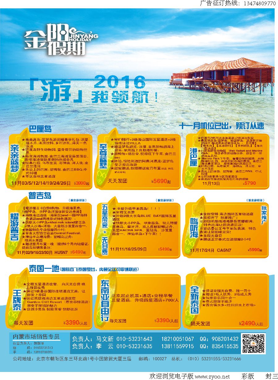 l封003 北京天元假期国际旅行社·金阳假期