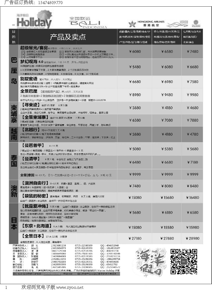 l黑001  海洋假日—巴厘岛柬埔寨日本泰国澳新全国联运运营商