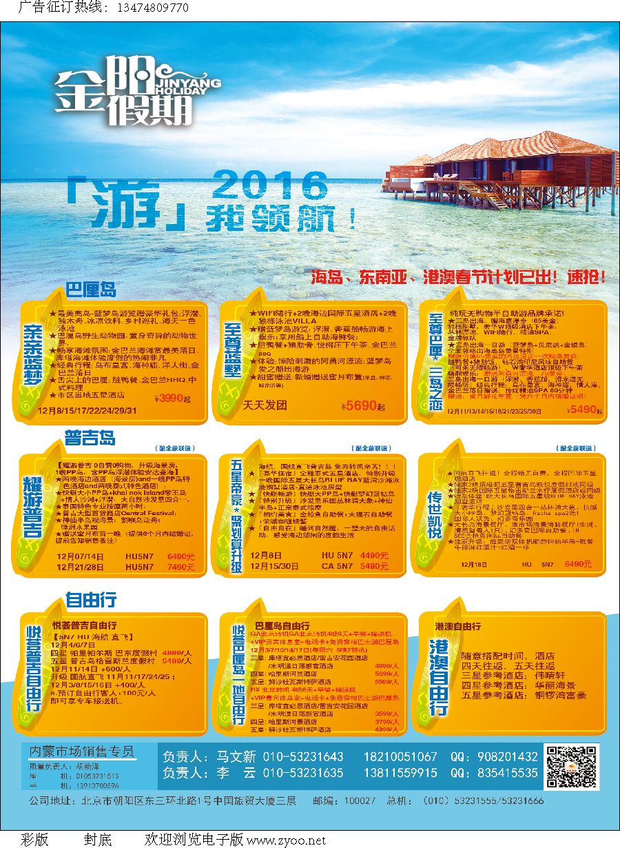 l封底北京天元假期国际旅行社·金阳假期