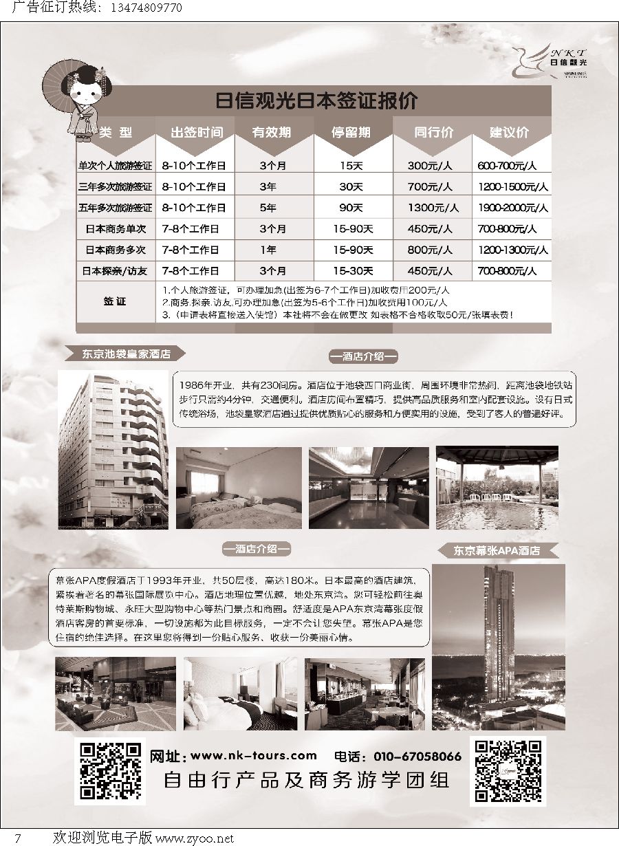 l黑007  日信观光