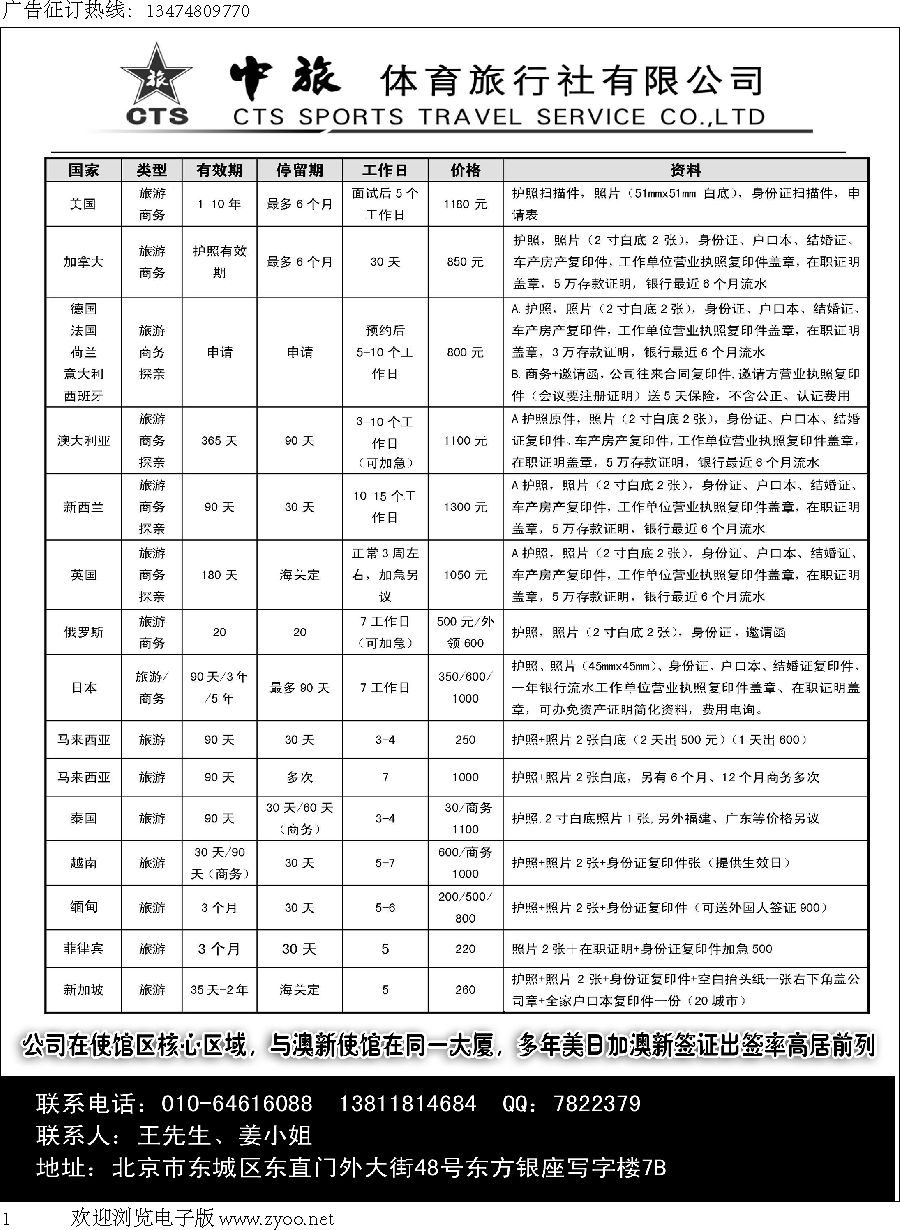 q黑001   中旅体育旅行社有限公司