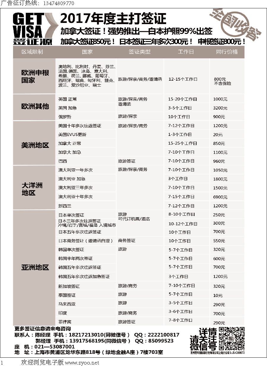 q黑001   签证源