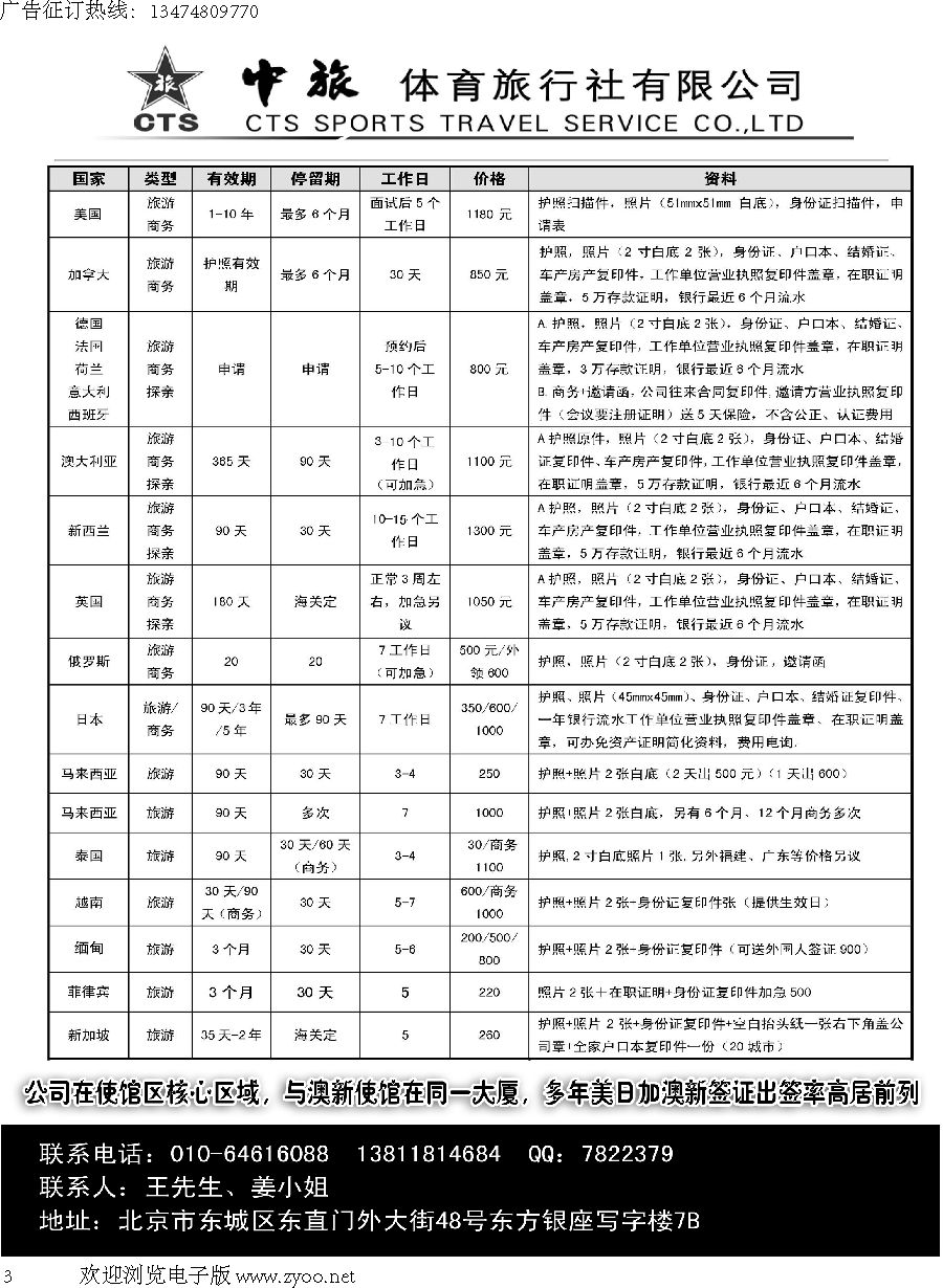 q黑003   中旅体育旅行社有限公司