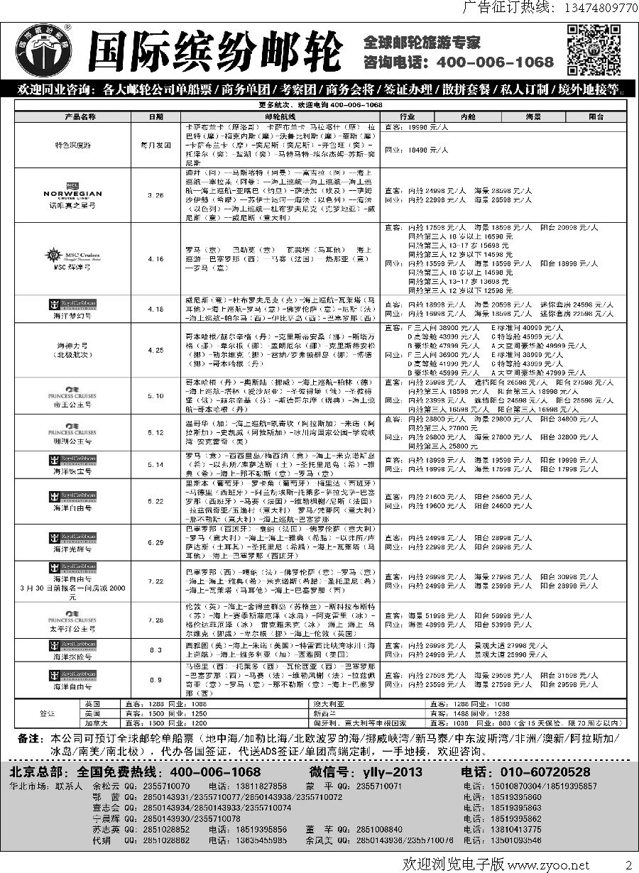 l002 邮轮专线-国际缤纷邮轮 