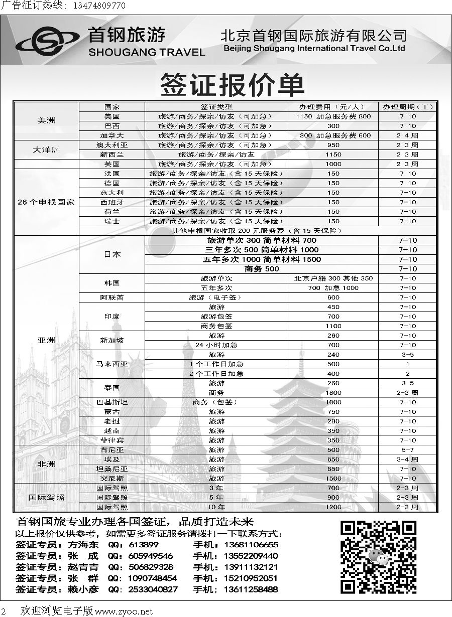 q黑002   国旅签证中心