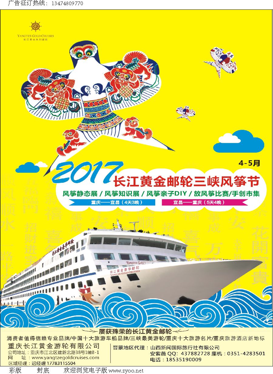 l封底 重庆黄金游轮-三峡