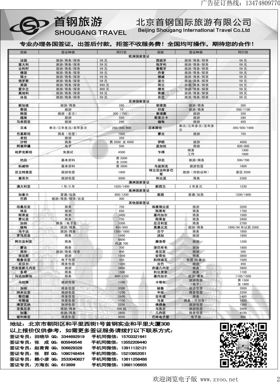 q黑002   国旅签证中心