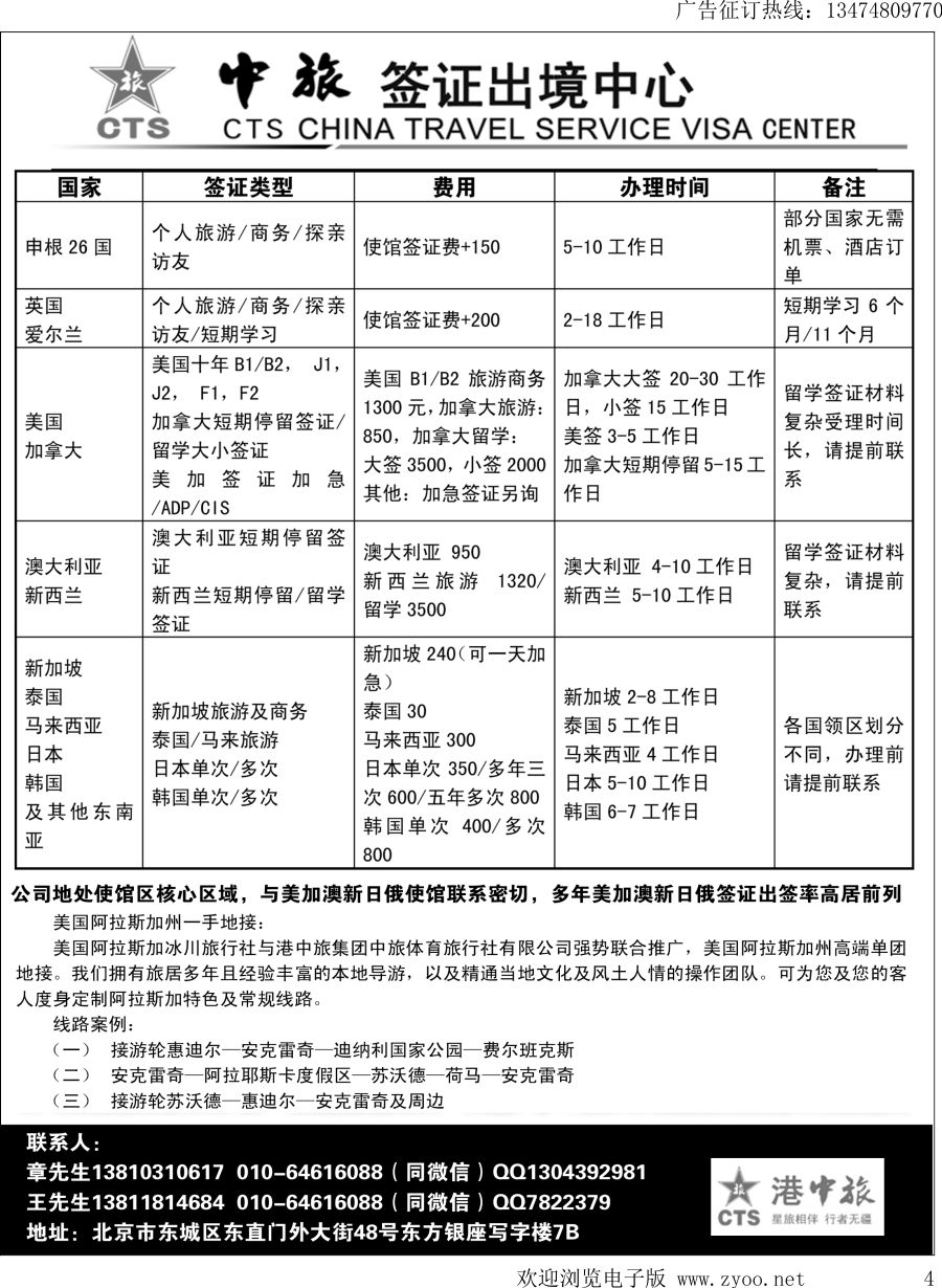 q黑004  中旅体育旅行社有限公司
