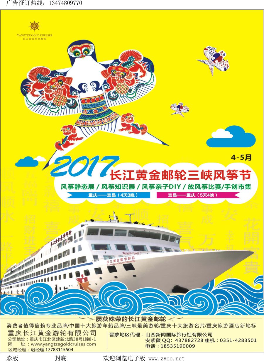 l封底  重庆黄金游轮-三峡