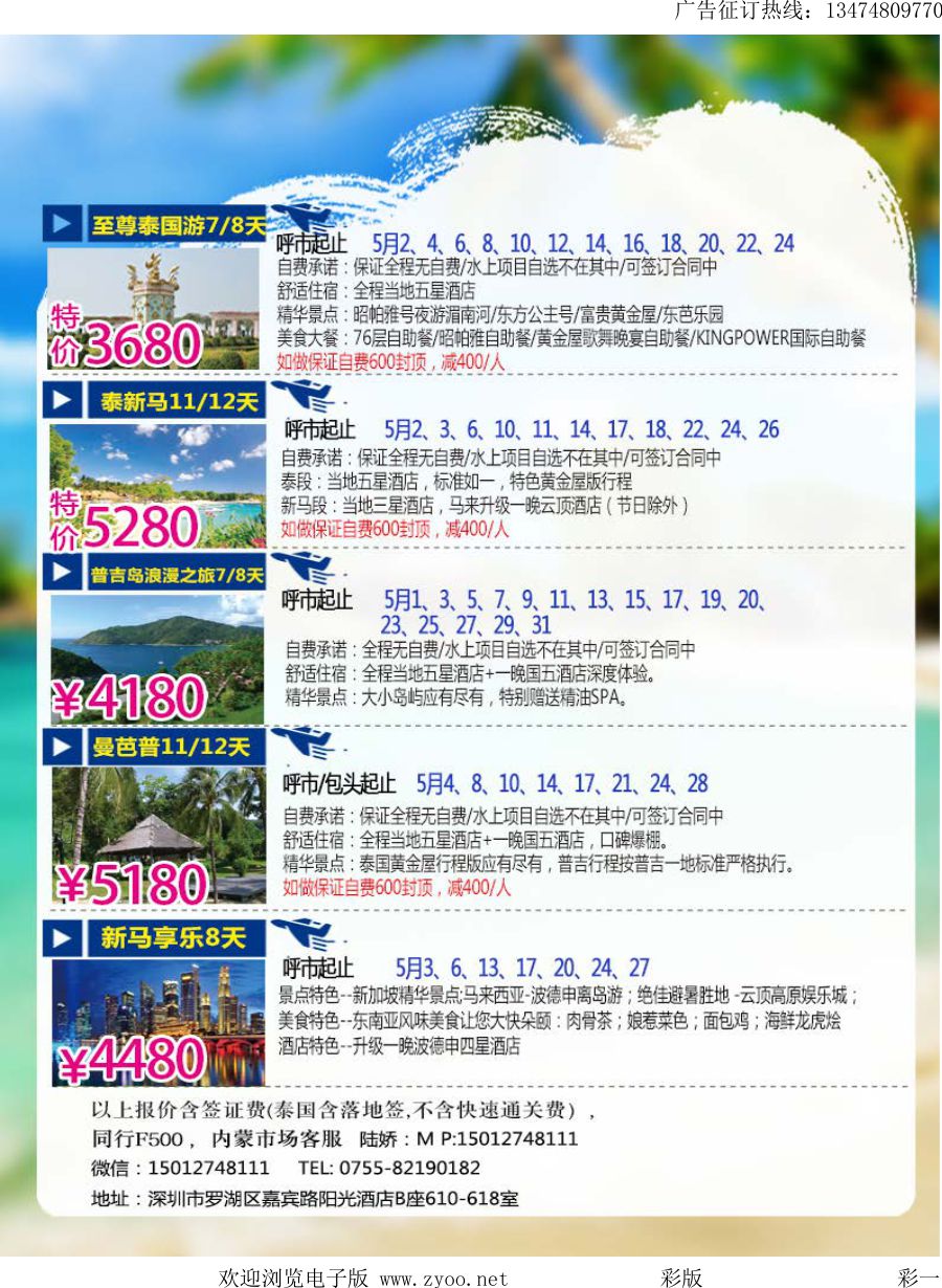 l彩一 深圳经深飞