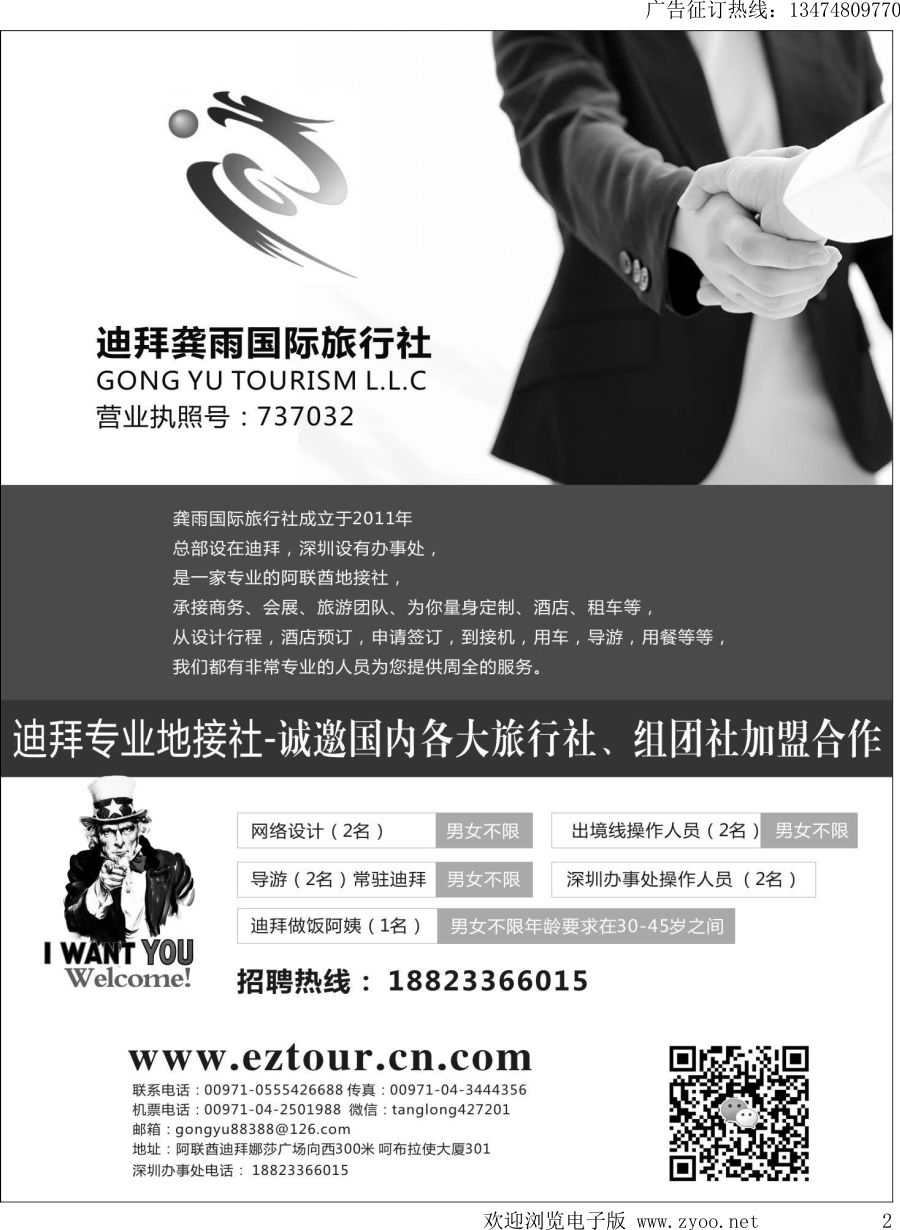 l002 迪拜龚雨国际旅行社高薪诚聘、诚邀加盟合作