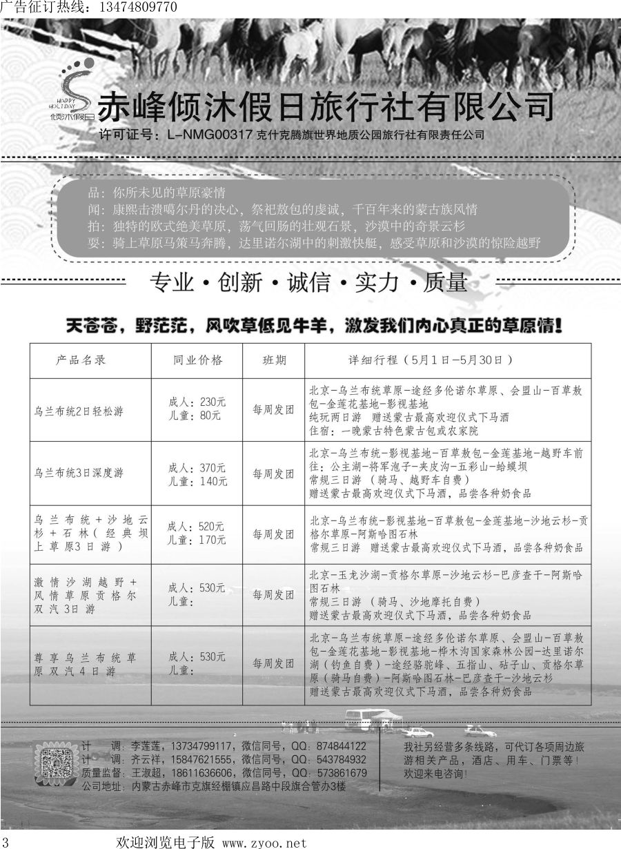 l003 赤峰倾沐假日旅行社有限公司