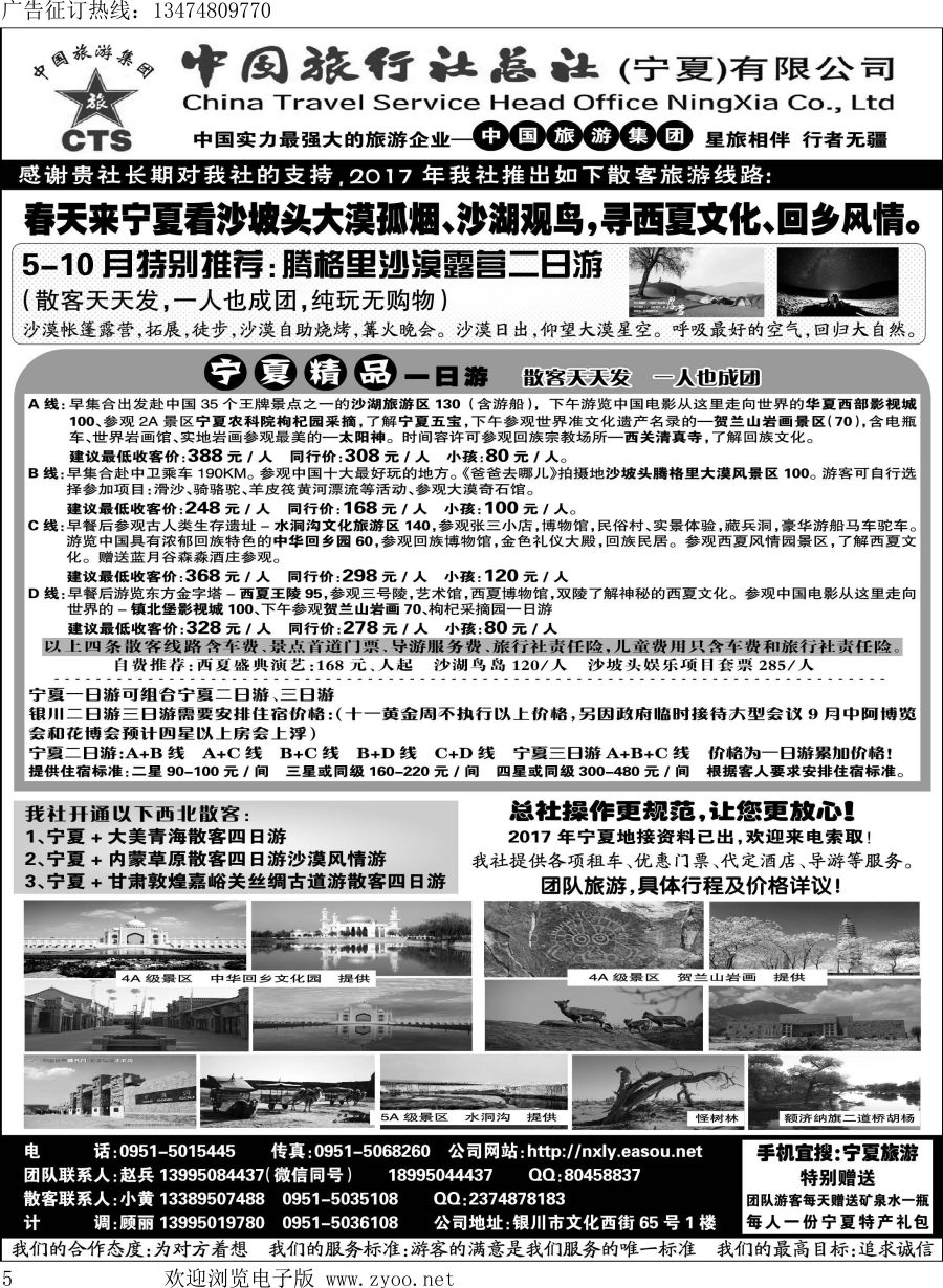 l005 宁夏港中旅中旅总社