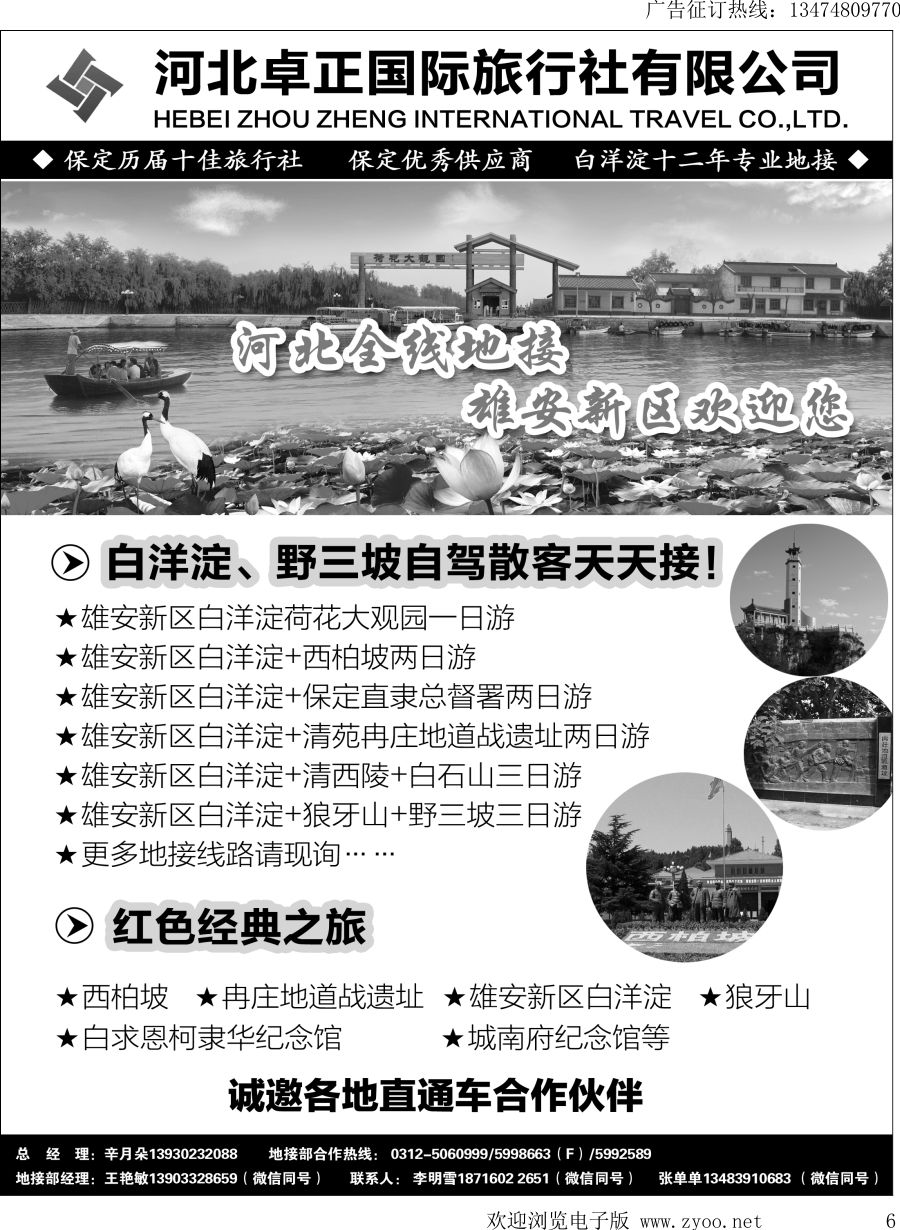 l006 雄安新区-白洋淀地接