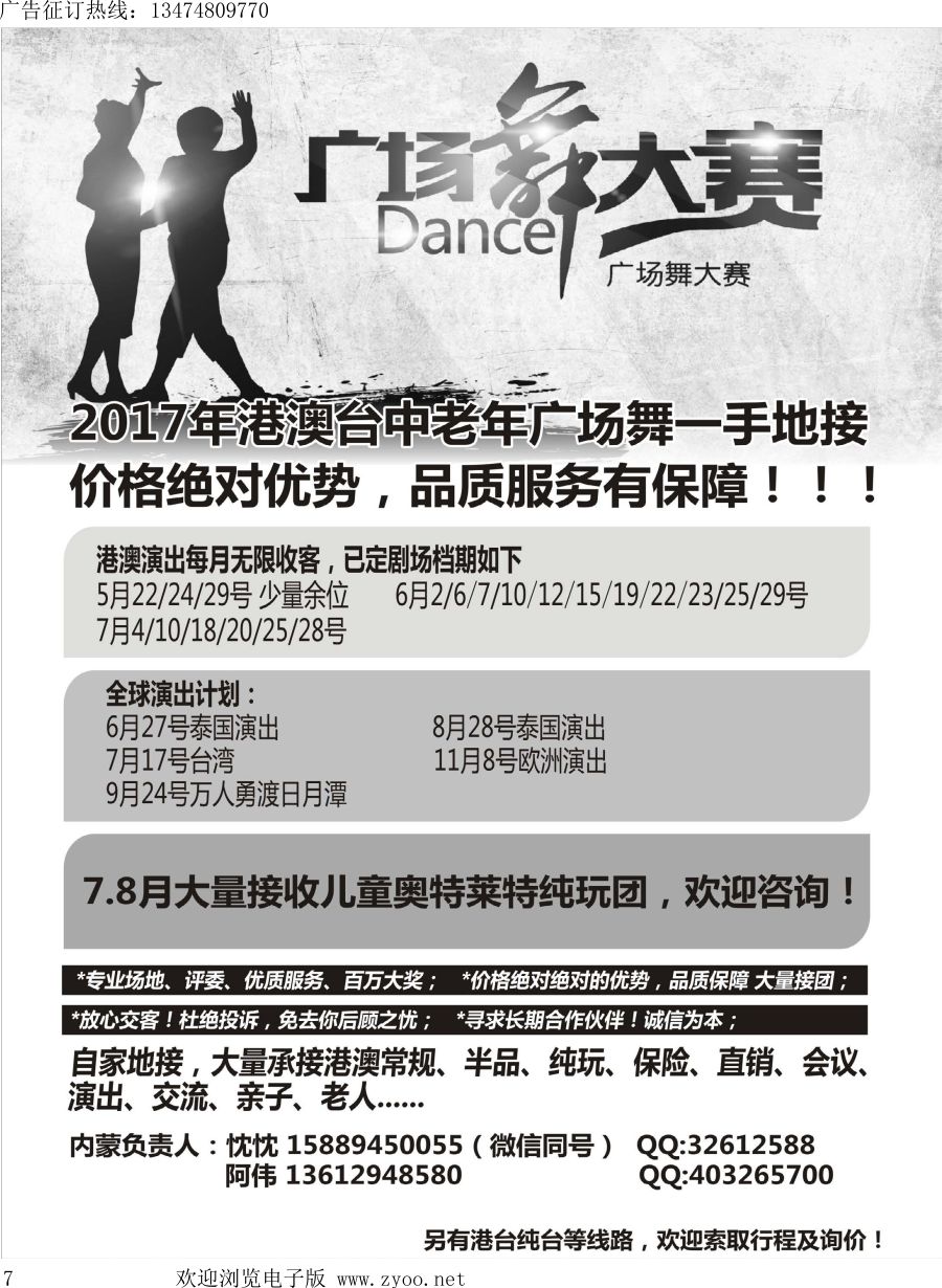 l007 港澳广场舞大赛