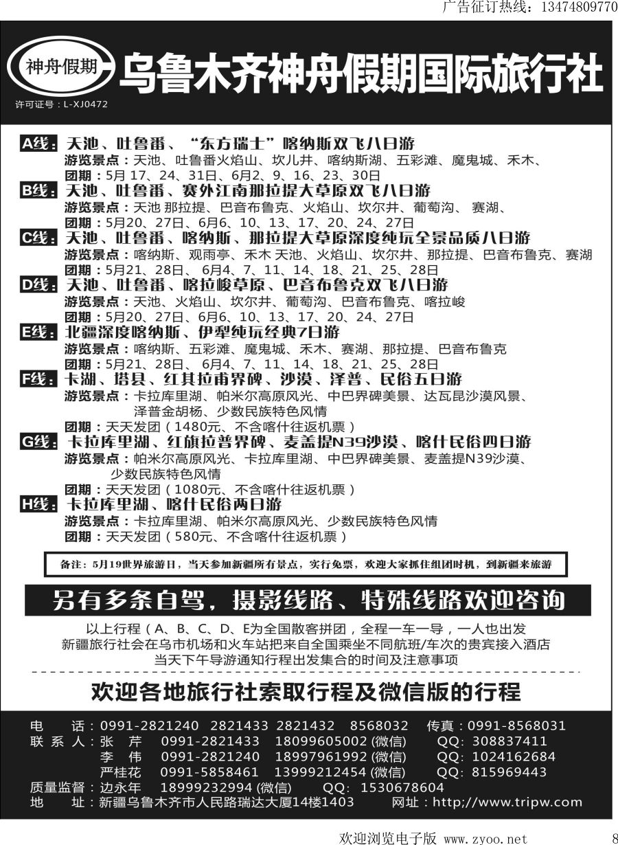 l008 乌鲁木齐神舟假期国际旅行社