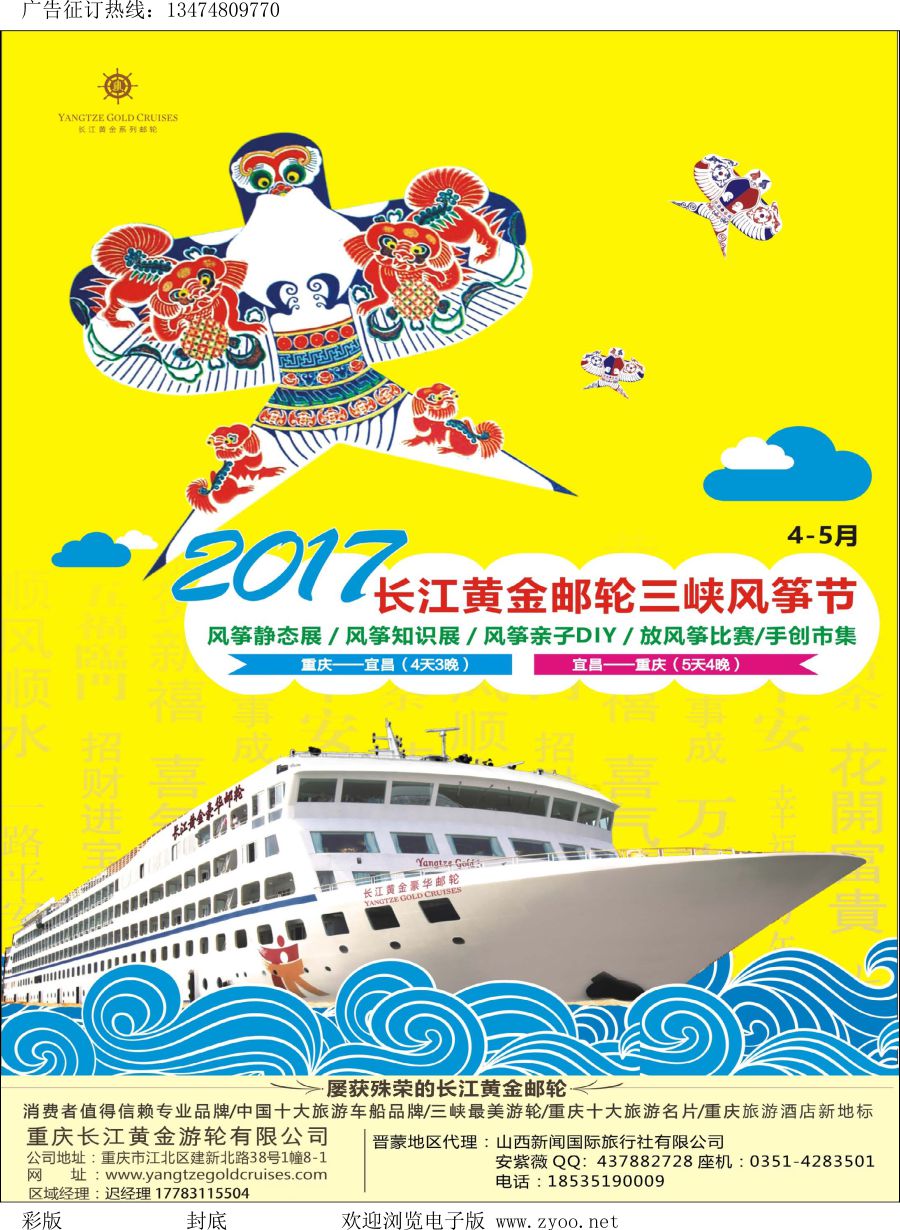 l封底  重庆黄金游轮-三峡