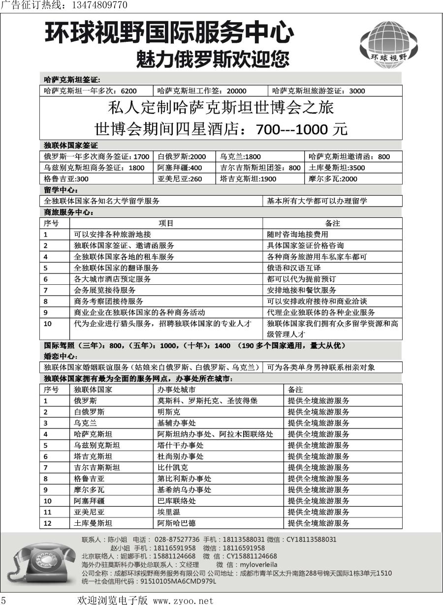 l005 俄罗斯独联体国家旅游地接