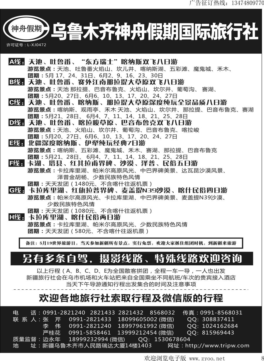 l008 乌鲁木齐神舟假期国际旅行社