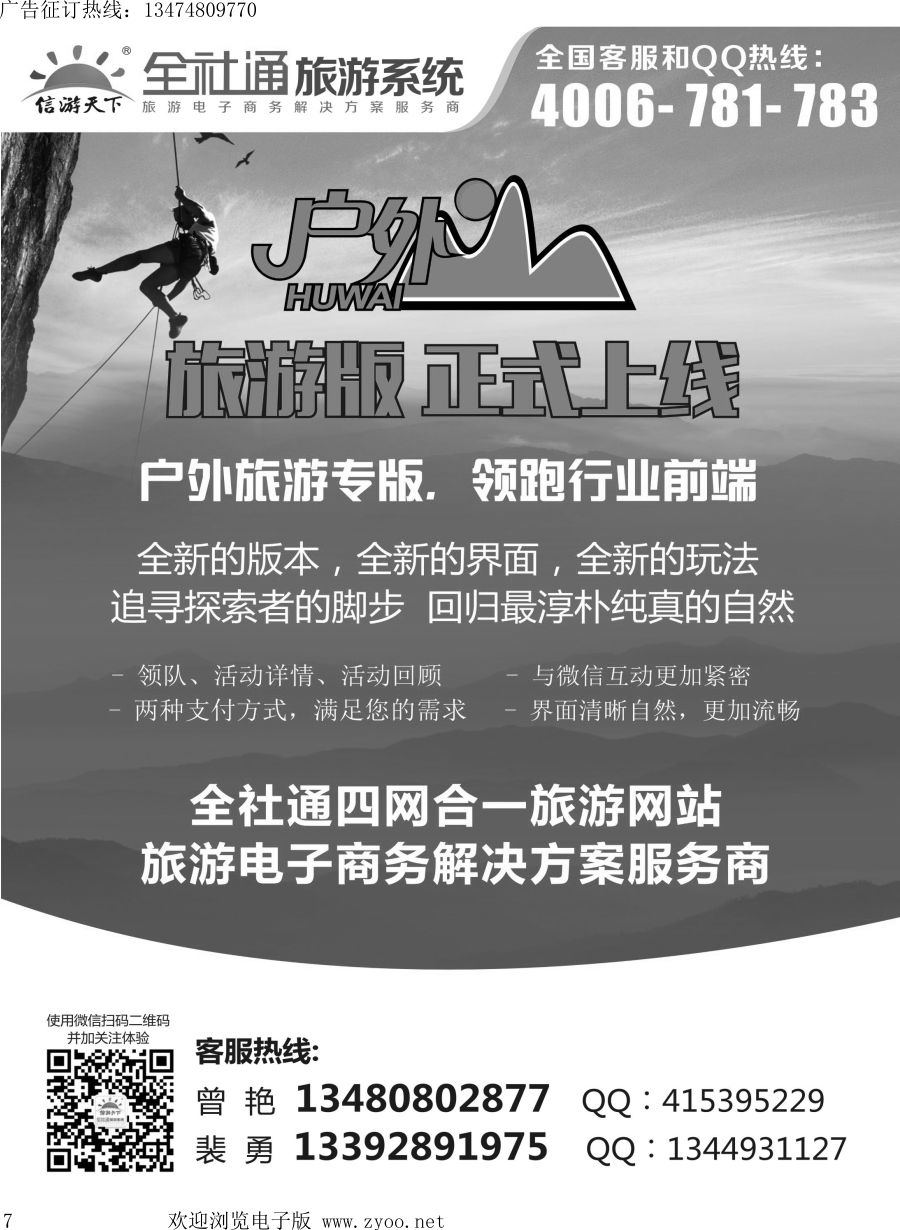 z007 全社通旅游户外版全新上市！