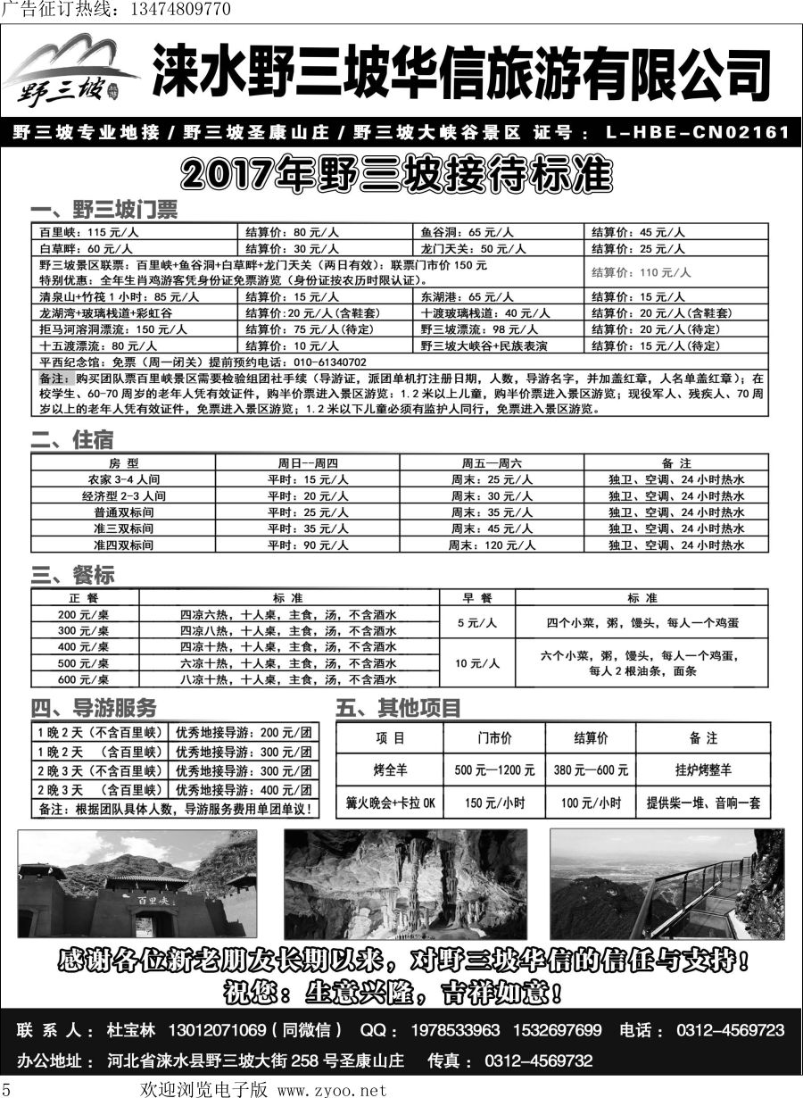 l005  野三坡专业地接·华信旅行社·圣康山庄