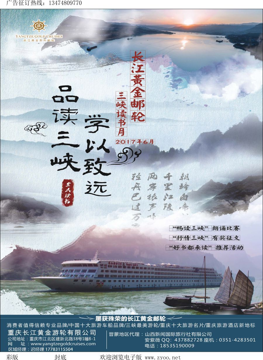 l封底  重庆黄金游轮-三峡