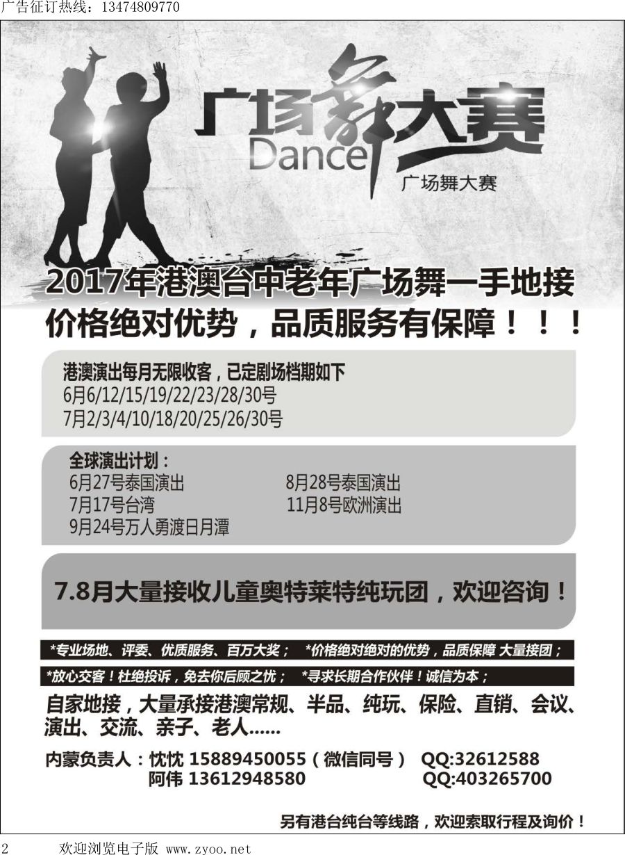 l002 港澳广场舞大赛