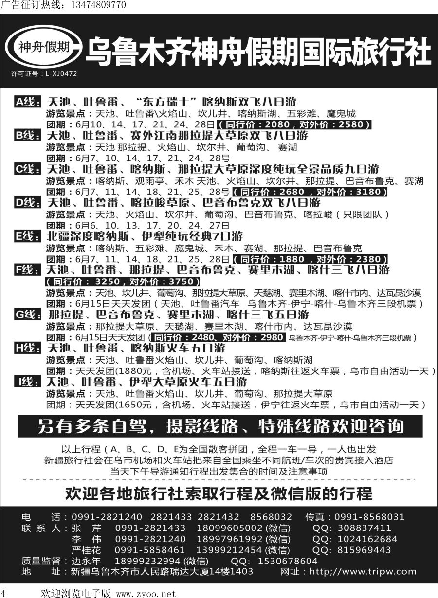 l004 乌鲁木齐神舟假期国际旅行社