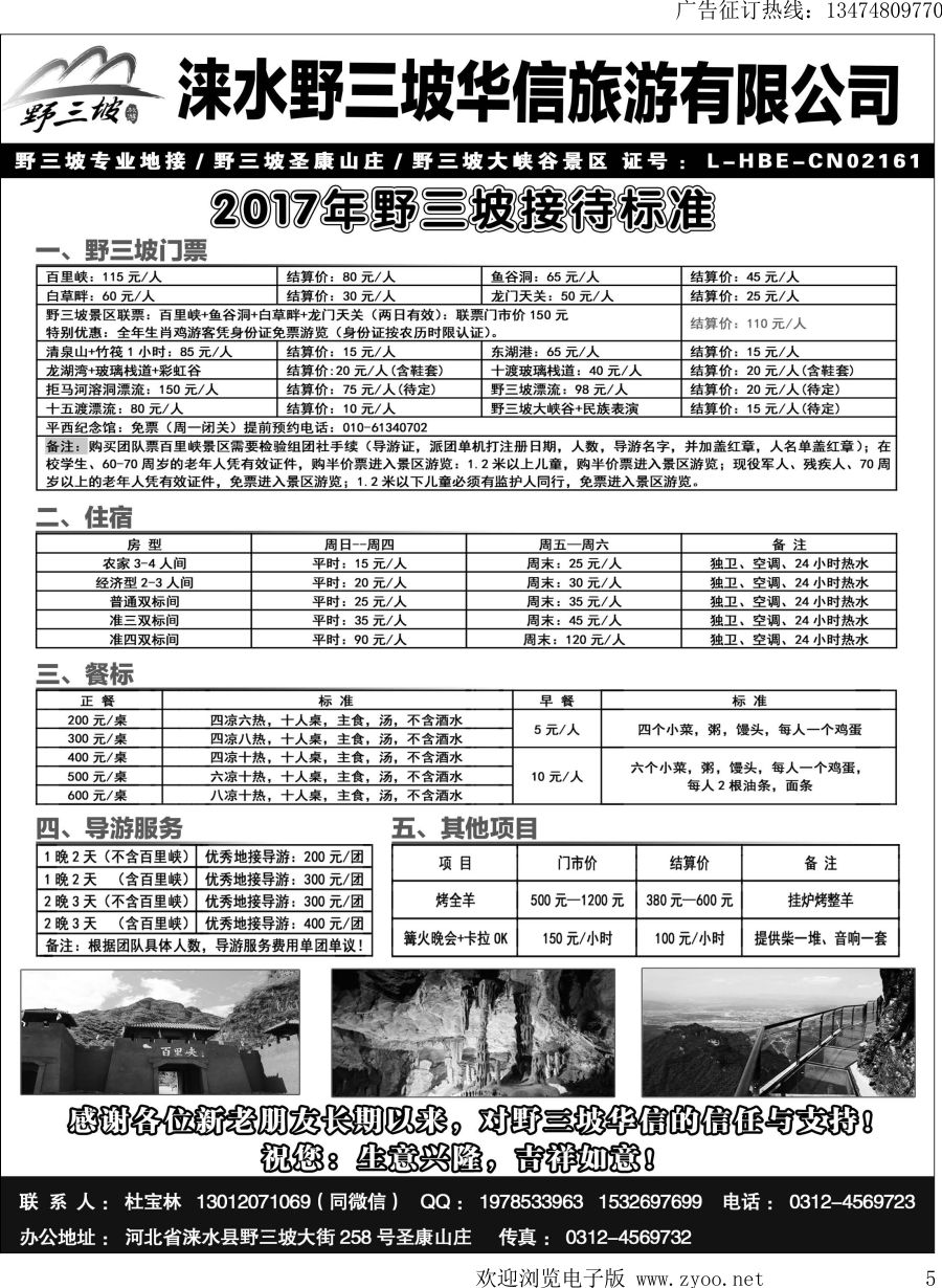 l005  野三坡专业地接·华信旅行社·圣康山庄