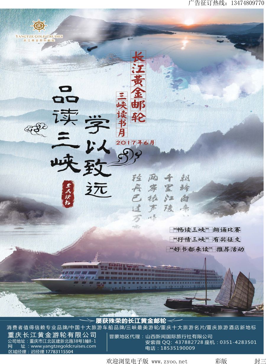 l封三  重庆黄金游轮-三峡