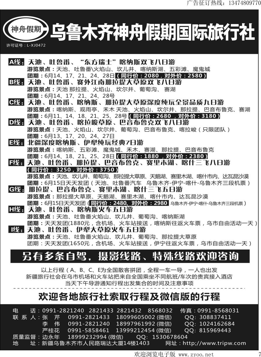 l007 乌鲁木齐神舟假期国际旅行社