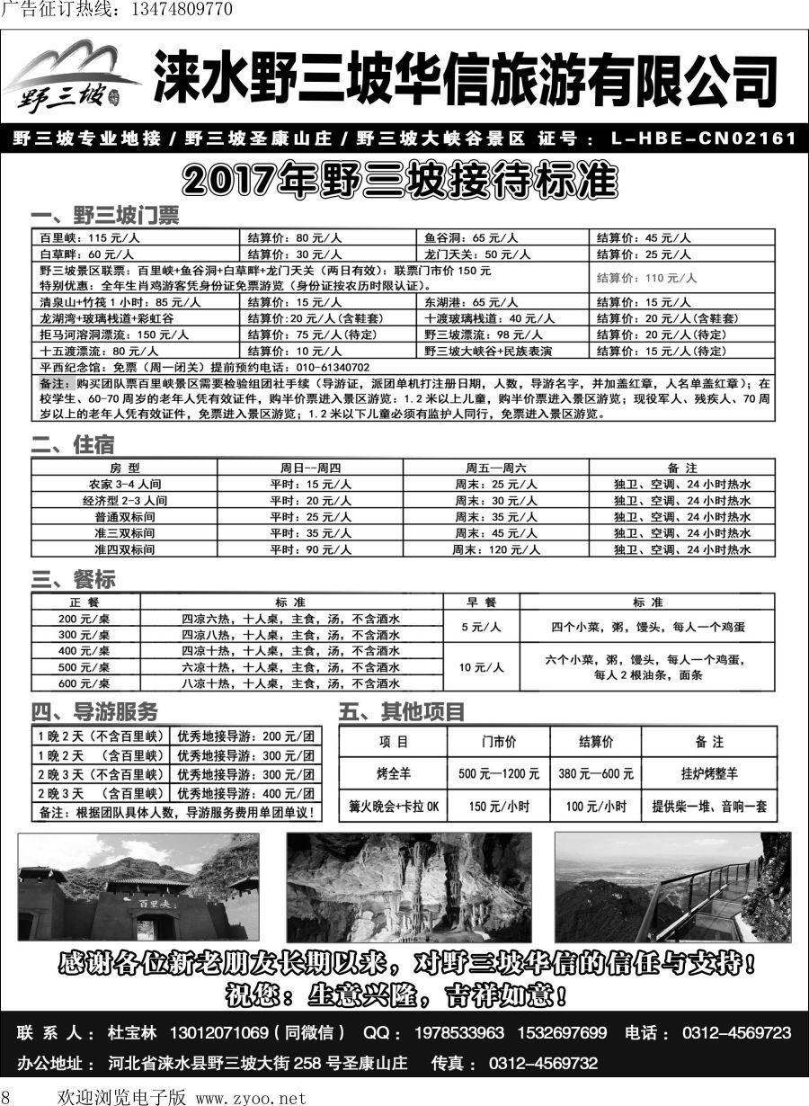 l008  野三坡专业地接·华信旅行社·圣康山庄
