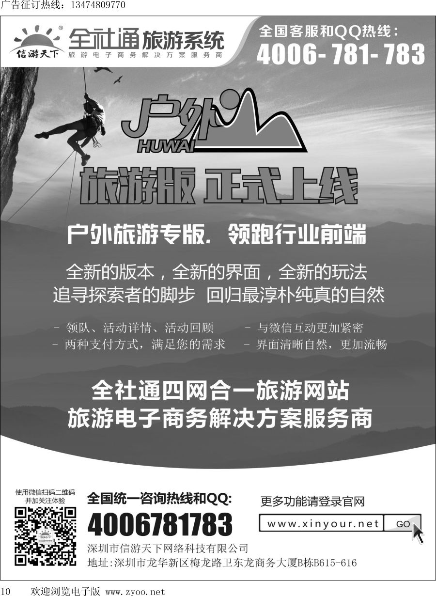 l010 全社通旅游户外版全新上市！