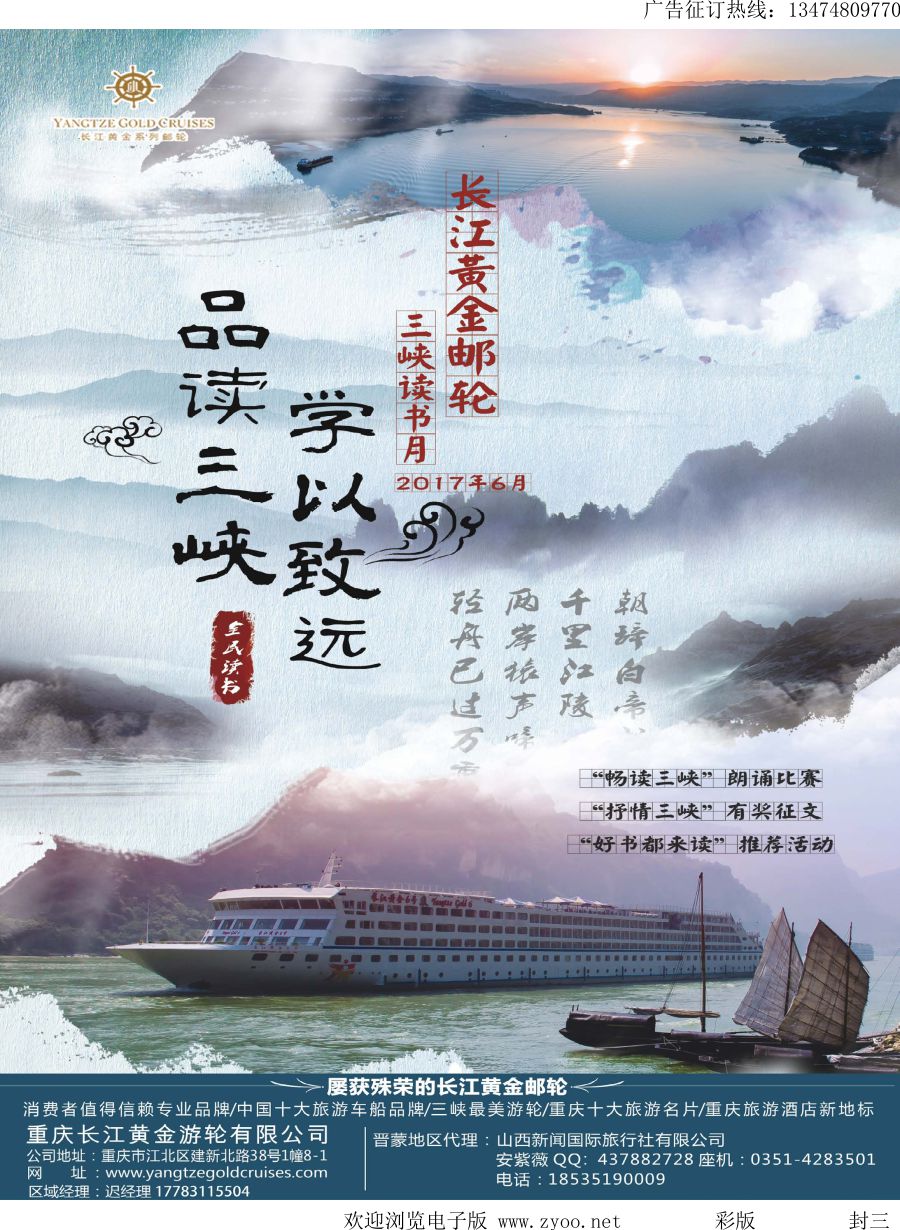 l封三  重庆黄金游轮-三峡