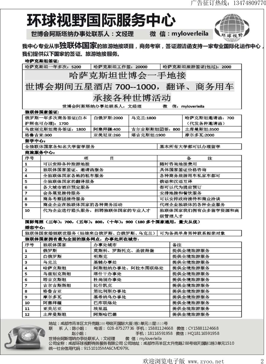 l002 俄罗斯独联体国家旅游地接