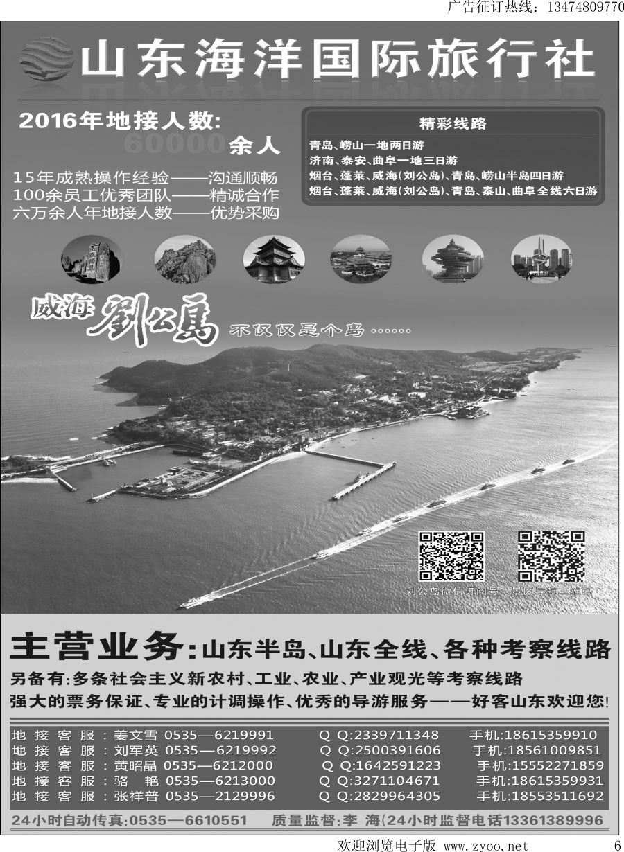 l006 刘公岛广告