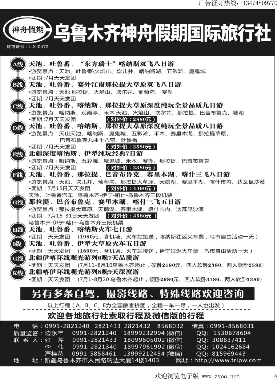 l008 乌鲁木齐神舟假期国际旅行社
