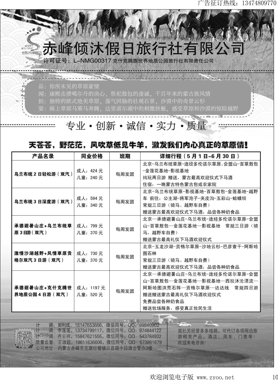 l010 赤峰倾沐假日旅行社有限公司