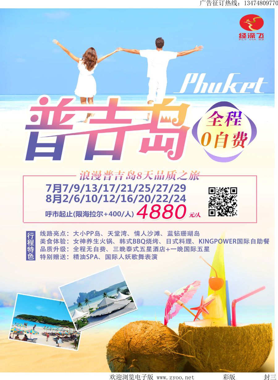 l封三  深圳经深飞
