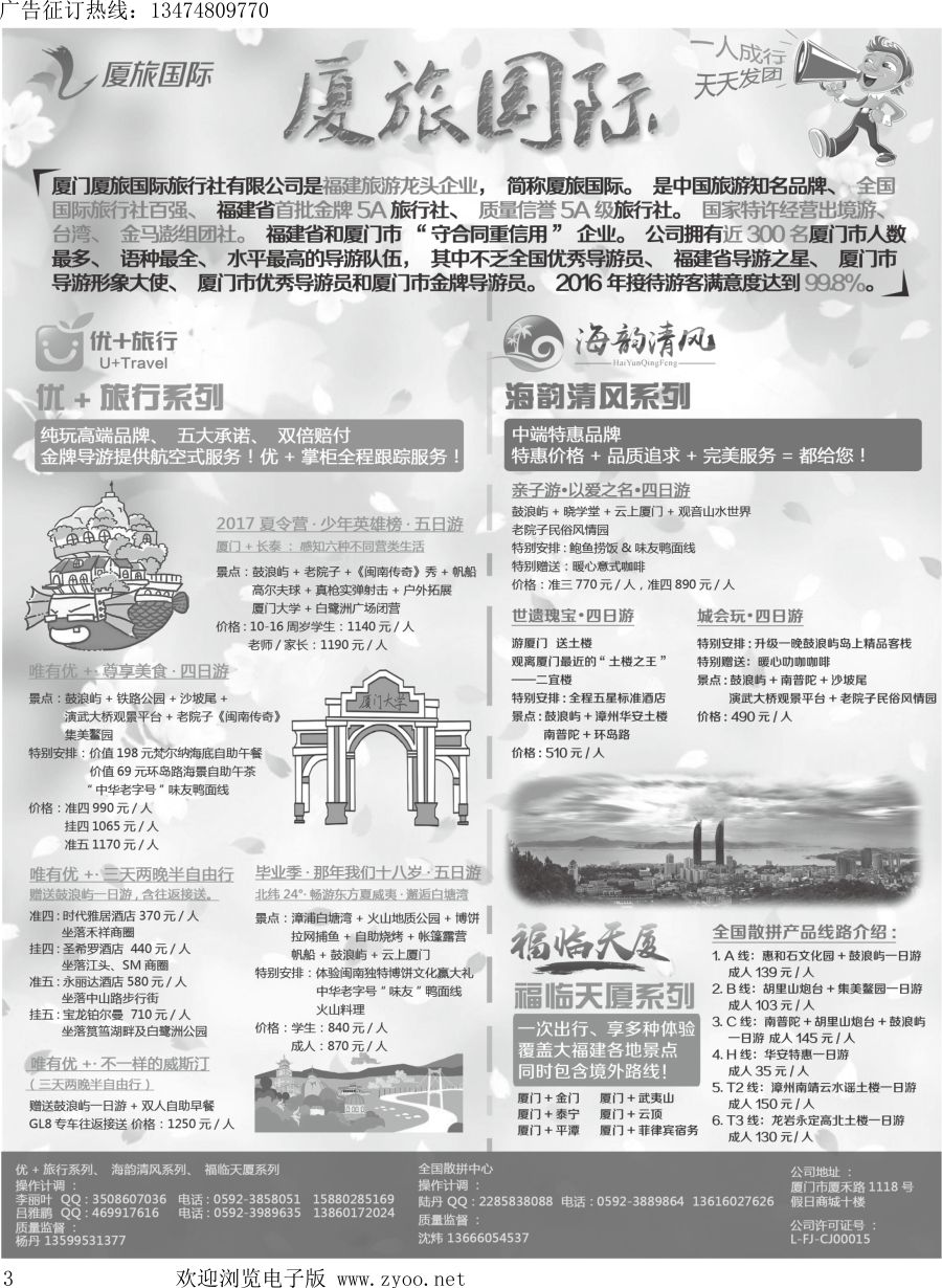 l003  厦门厦旅国际旅行社有限公司