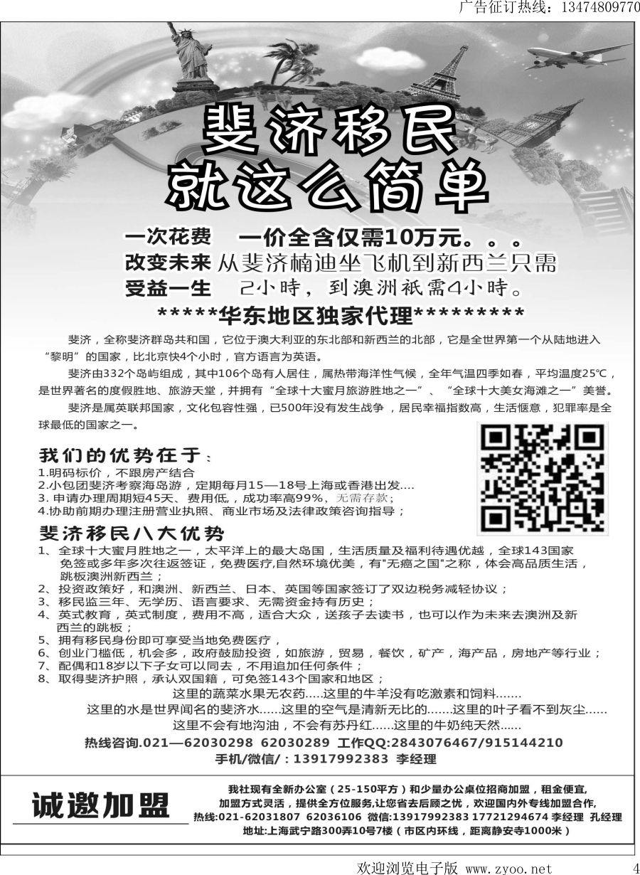 l004 斐济移民就这么简单
