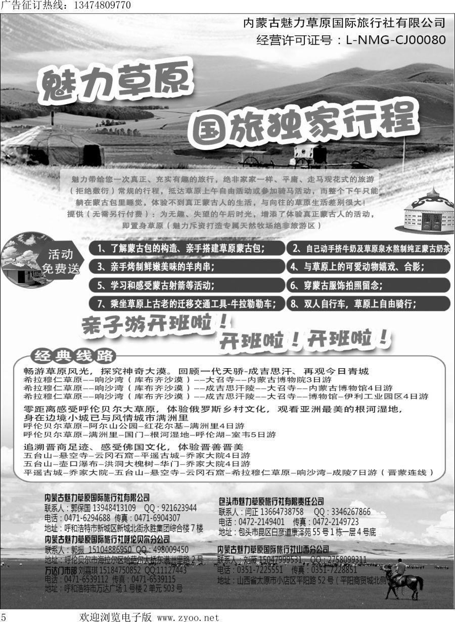 l005 魅力草原国旅