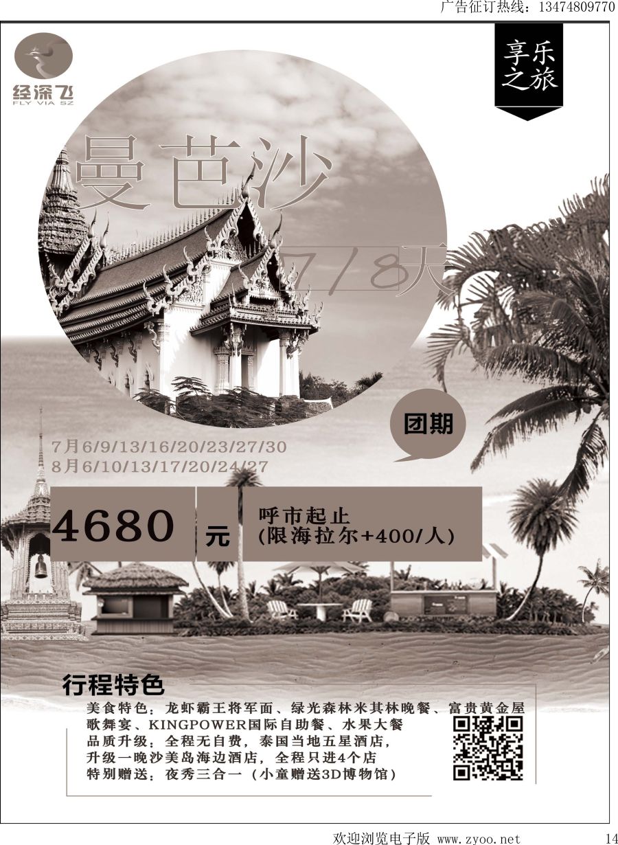 l014 深圳经深飞