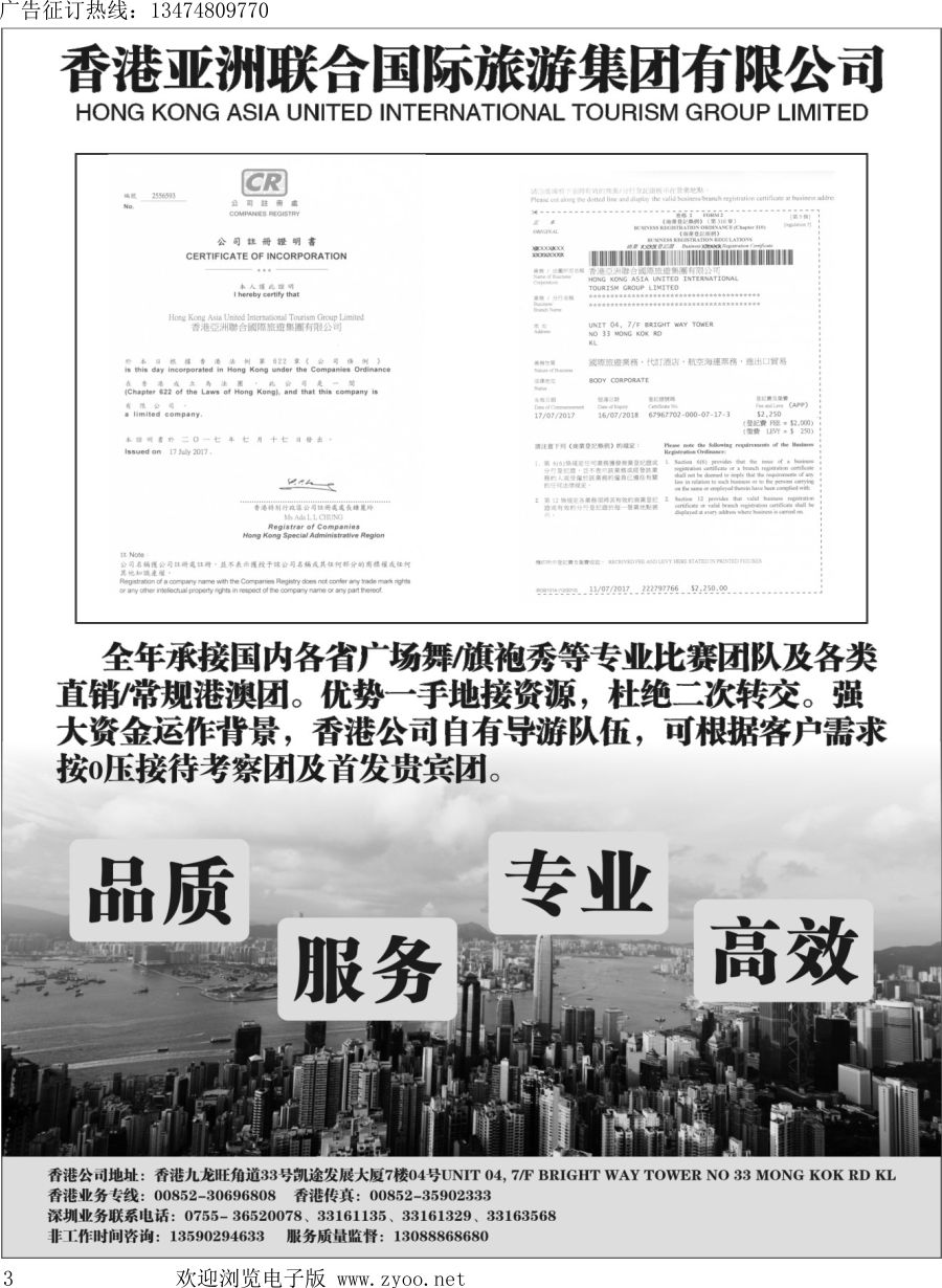 l003 香港亚洲联合国际旅游集团