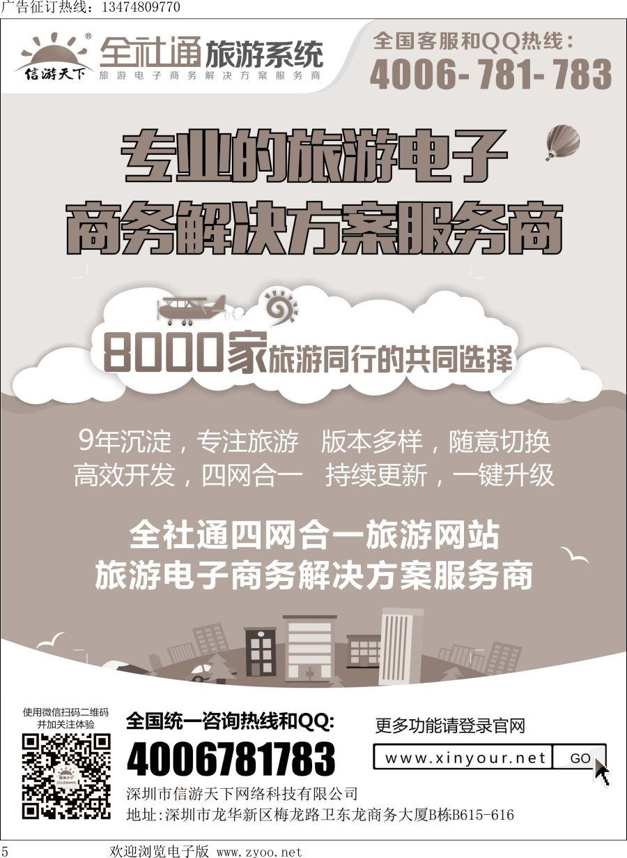 l005 旅游电子商务建设专家