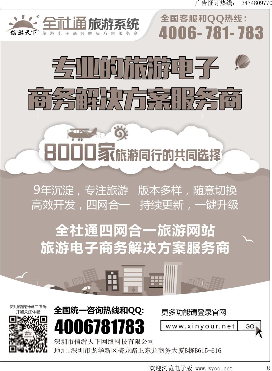 l008 旅游电子商务建设专家