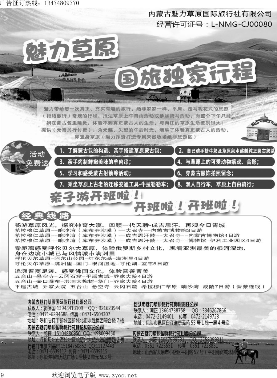 l009 魅力草原国旅