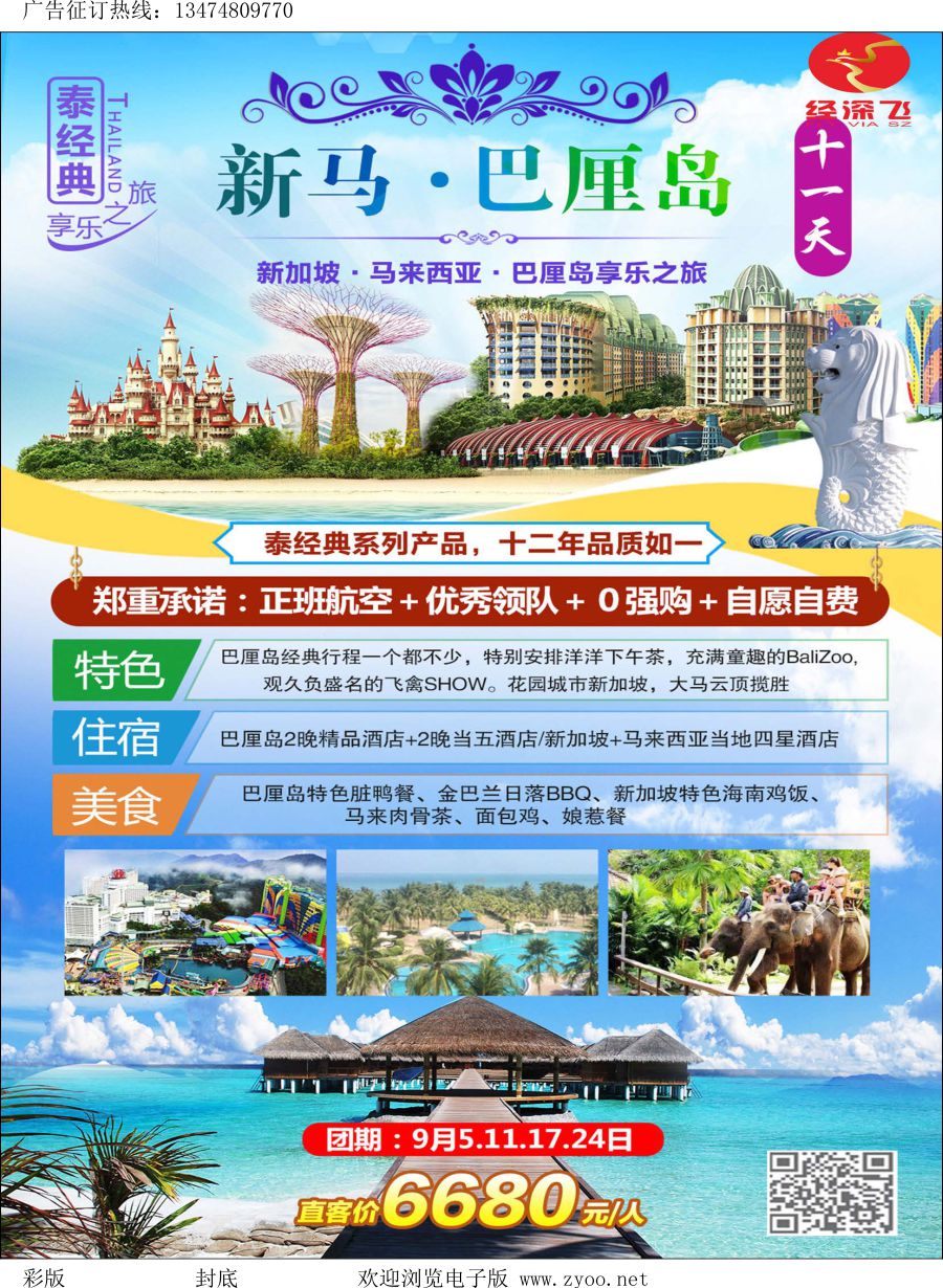 l封底  深圳经深飞